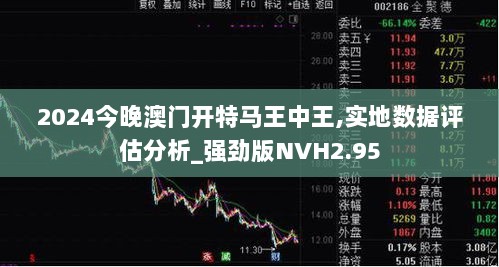 新澳门王中王100%期期中2024,深究数据应用策略_LMA50.373晴朗版