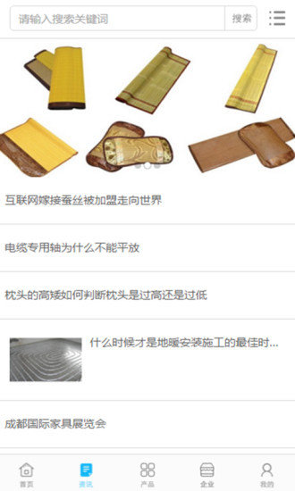 中国凉席网最新资讯动态