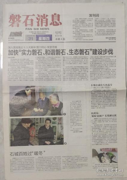 磐石供求世界,全球最新报纸与资讯汇聚地