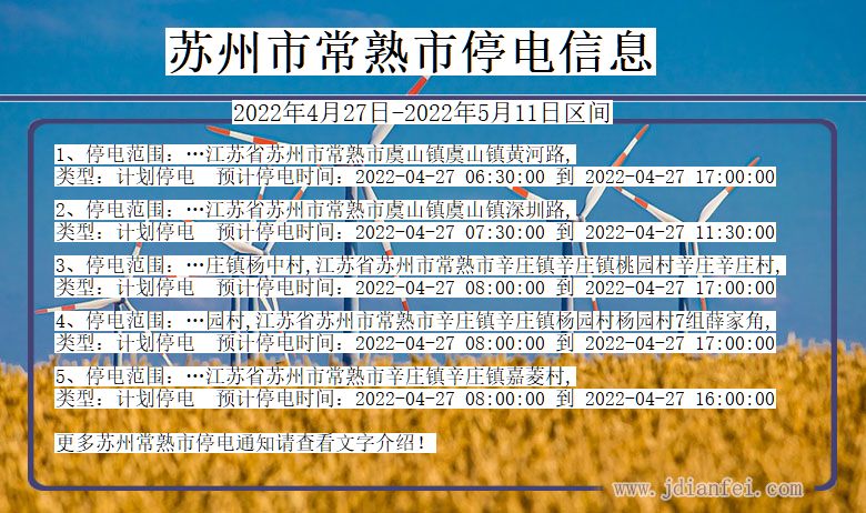 常熟最新停电通知，如何应对电力暂时中断的挑战？