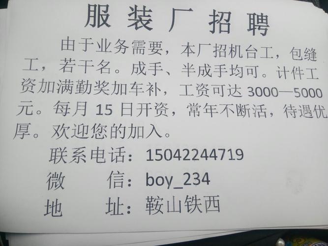 沈阳鞋厂最新招工信息及应聘指南