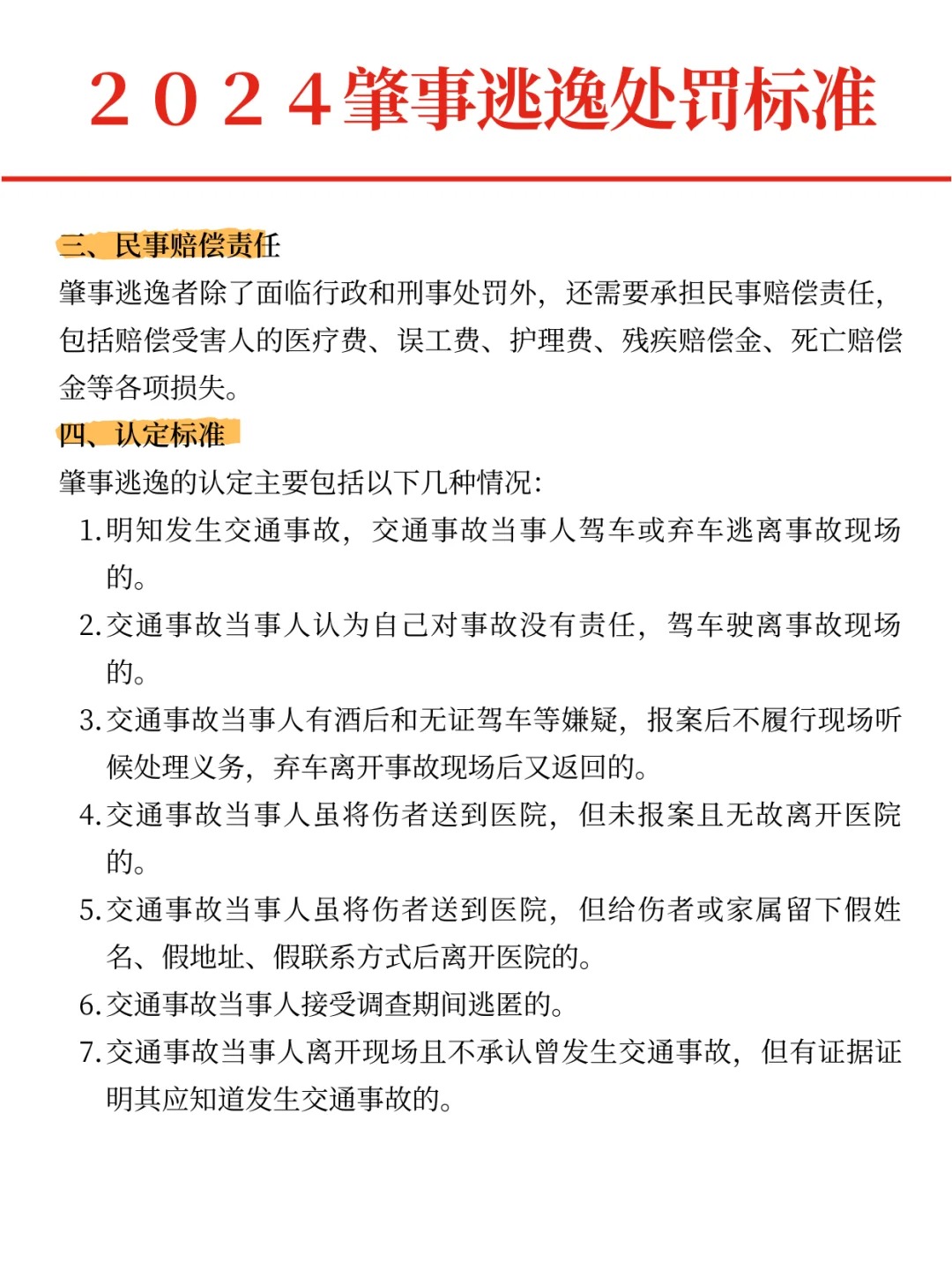 肇事逃逸最新立案标准及步骤指南解析