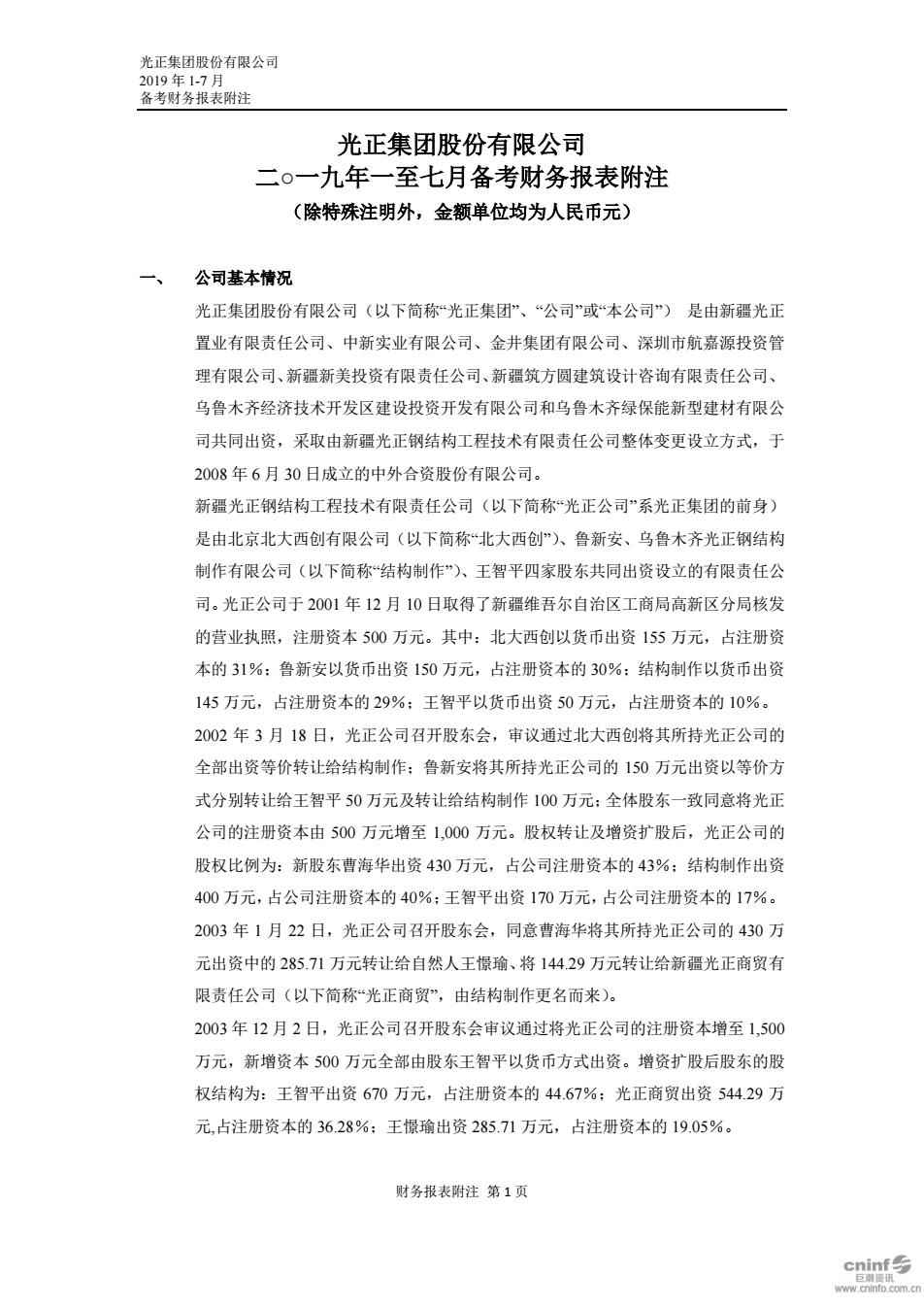 光正集团引领科技革新,开启智能生活新纪元最新公告发布