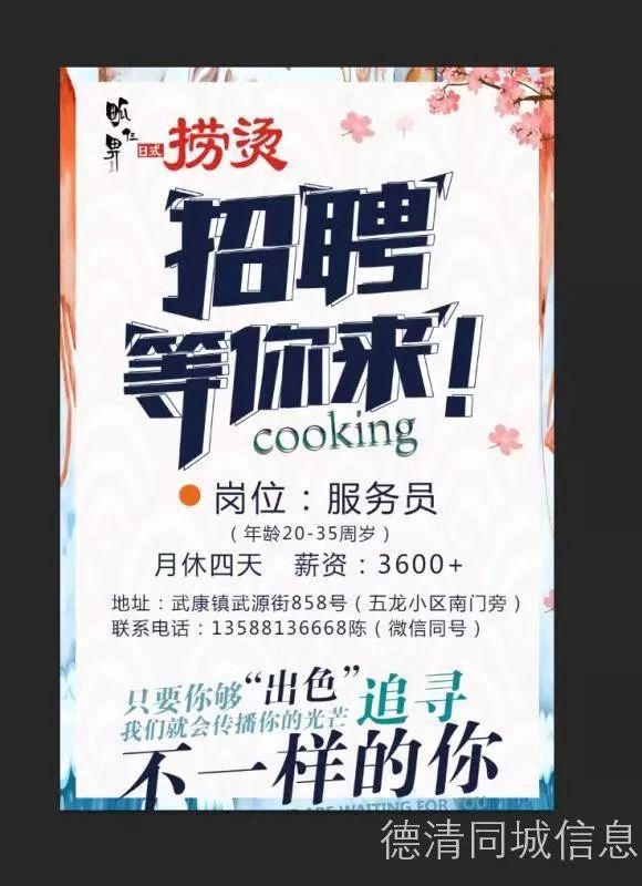 德清58同城招聘最新求职全流程指南