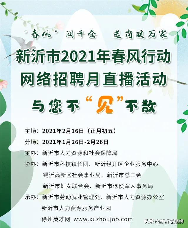 新沂本市最新招聘,新沂本市最新招聘,科技革新,引领未来招聘新潮