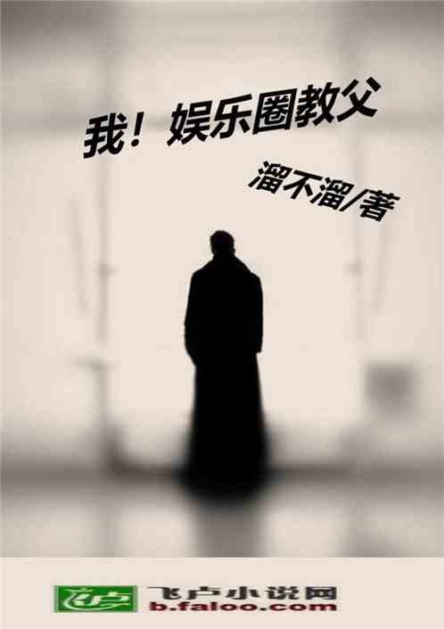 文娱教父深度解析与探讨最新章节内容