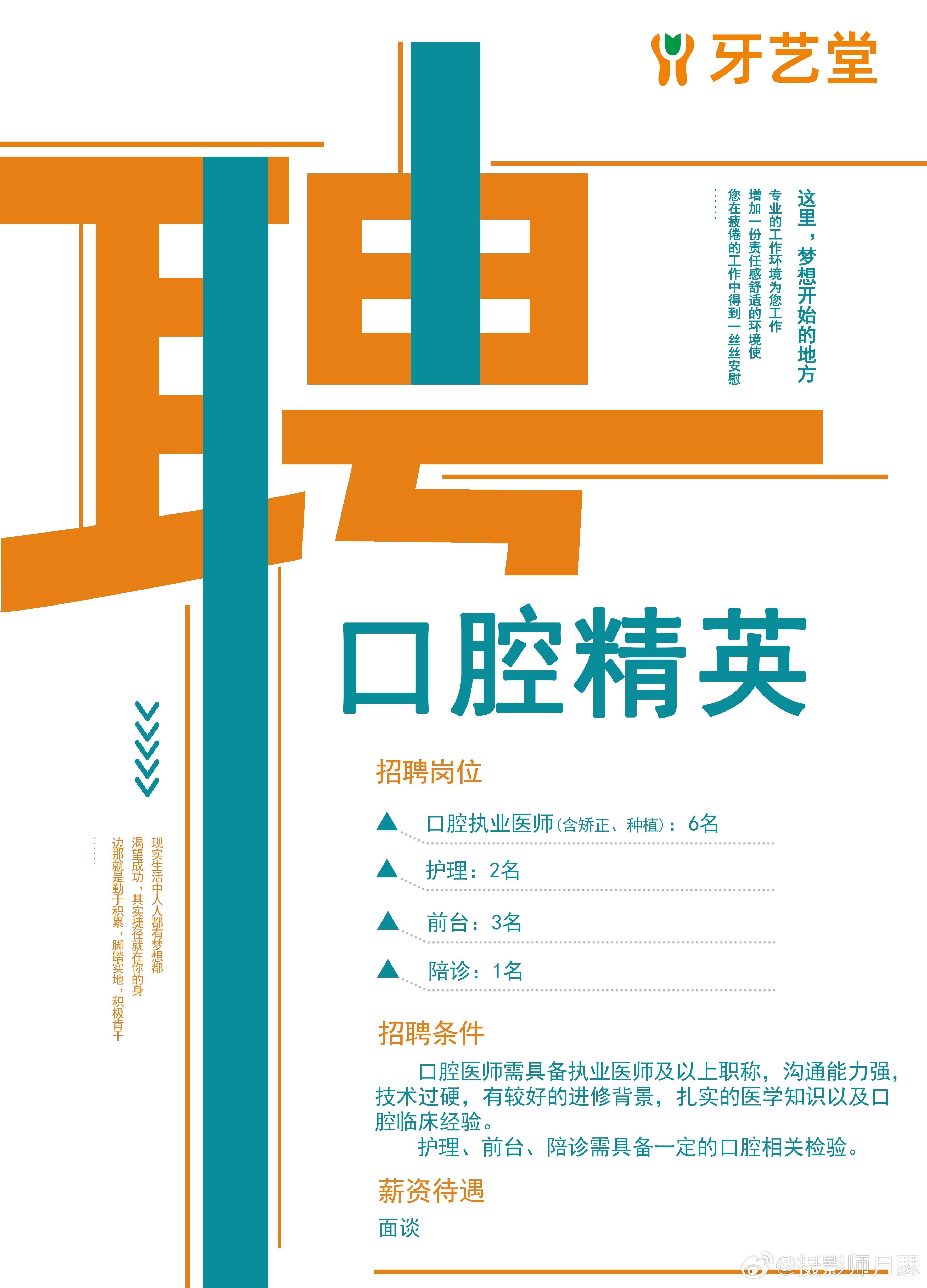 郑州口腔招聘最新信息及论述概览