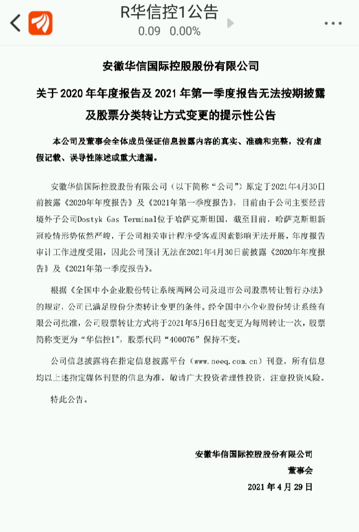 华信国际启程探索自然美景之旅的最新公告