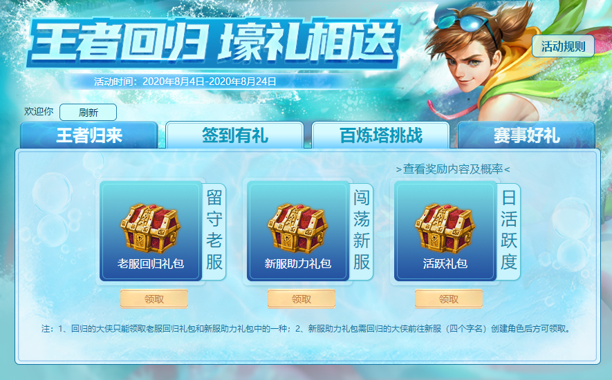 王者荣耀回归礼包最新,王者荣耀回归礼包最新,一场自然美景的旅行邀请