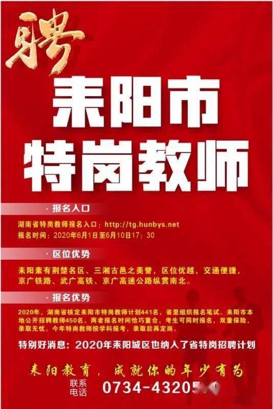 揭秘2024耒阳最新招聘,职位大放送,火热招聘季开启!
