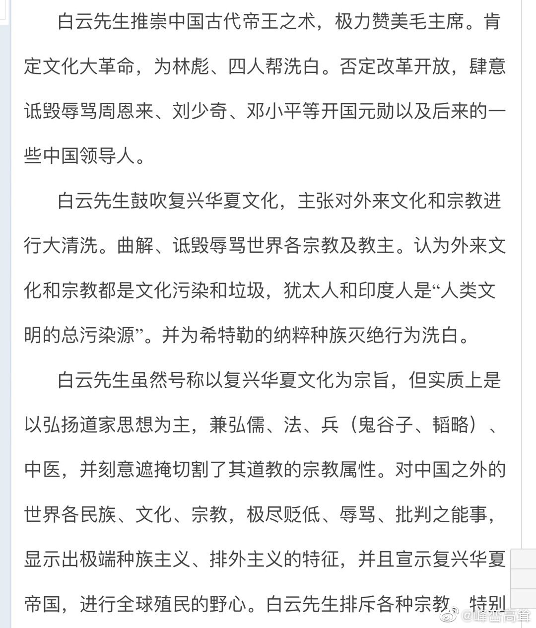白云先生最新文章，未来科技趋势与生活变革的探索