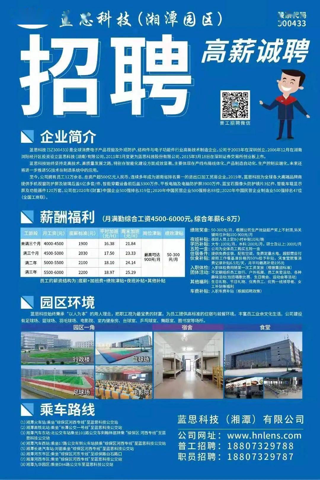湘潭九华最新普工招聘启事，职场新征程，变化带来自信与成就感
