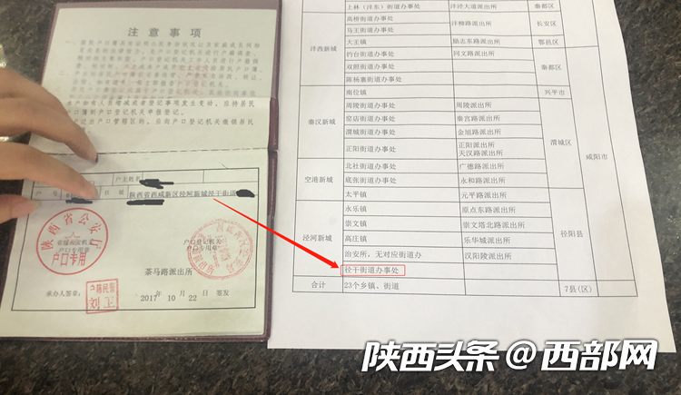 西咸新区户籍最新动态,时代变迁下的影响与消息速递