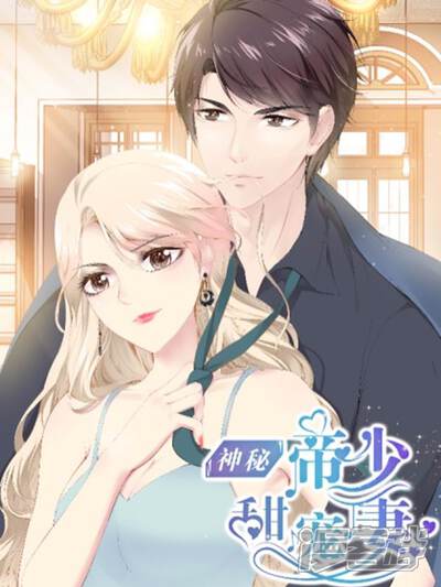 帝少宠妻成瘾,心灵与自然的完美邂逅最新章节连载更新中