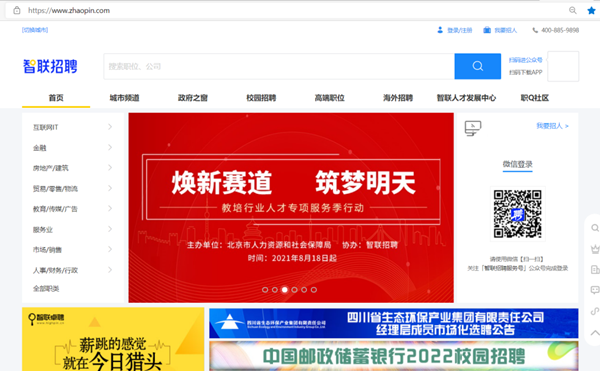 北京智联招聘网最新信息及求职招聘全攻略