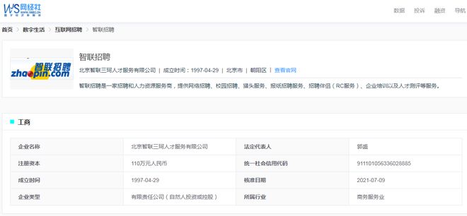 北京智联招聘网最新信息及求职招聘全攻略