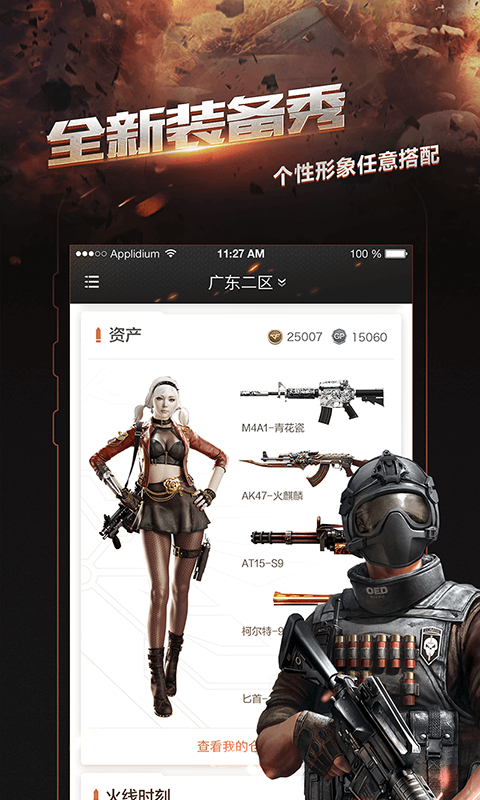 掌上穿越火线最新版官方下载,开启奇妙旅程