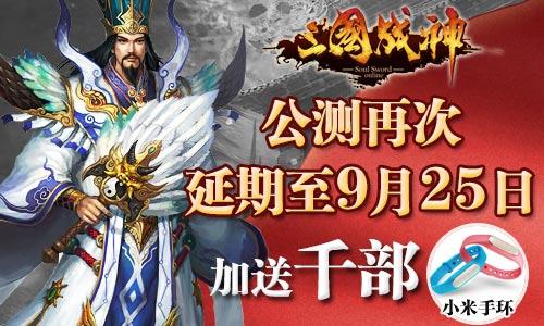 三国战神官网最新公告发布