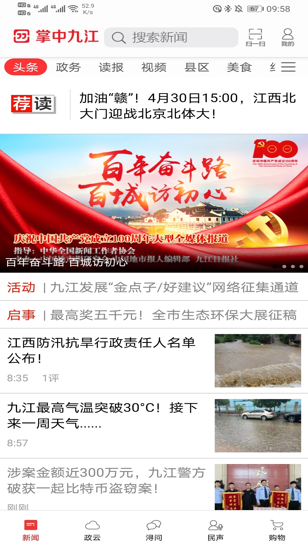 掌中九江最新版下载,一站式服务的新体验