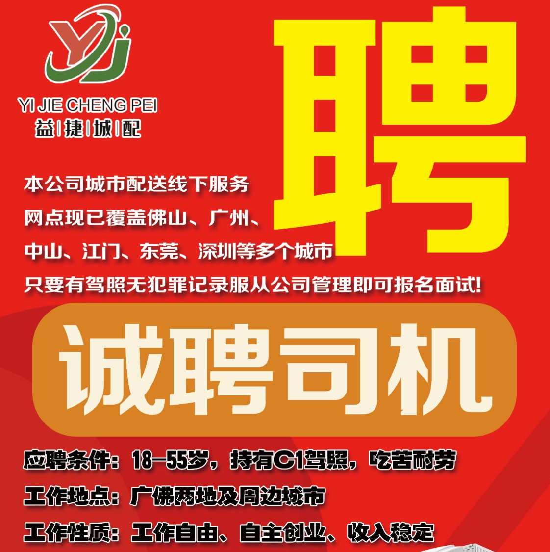 容桂司机招聘最新消息更新