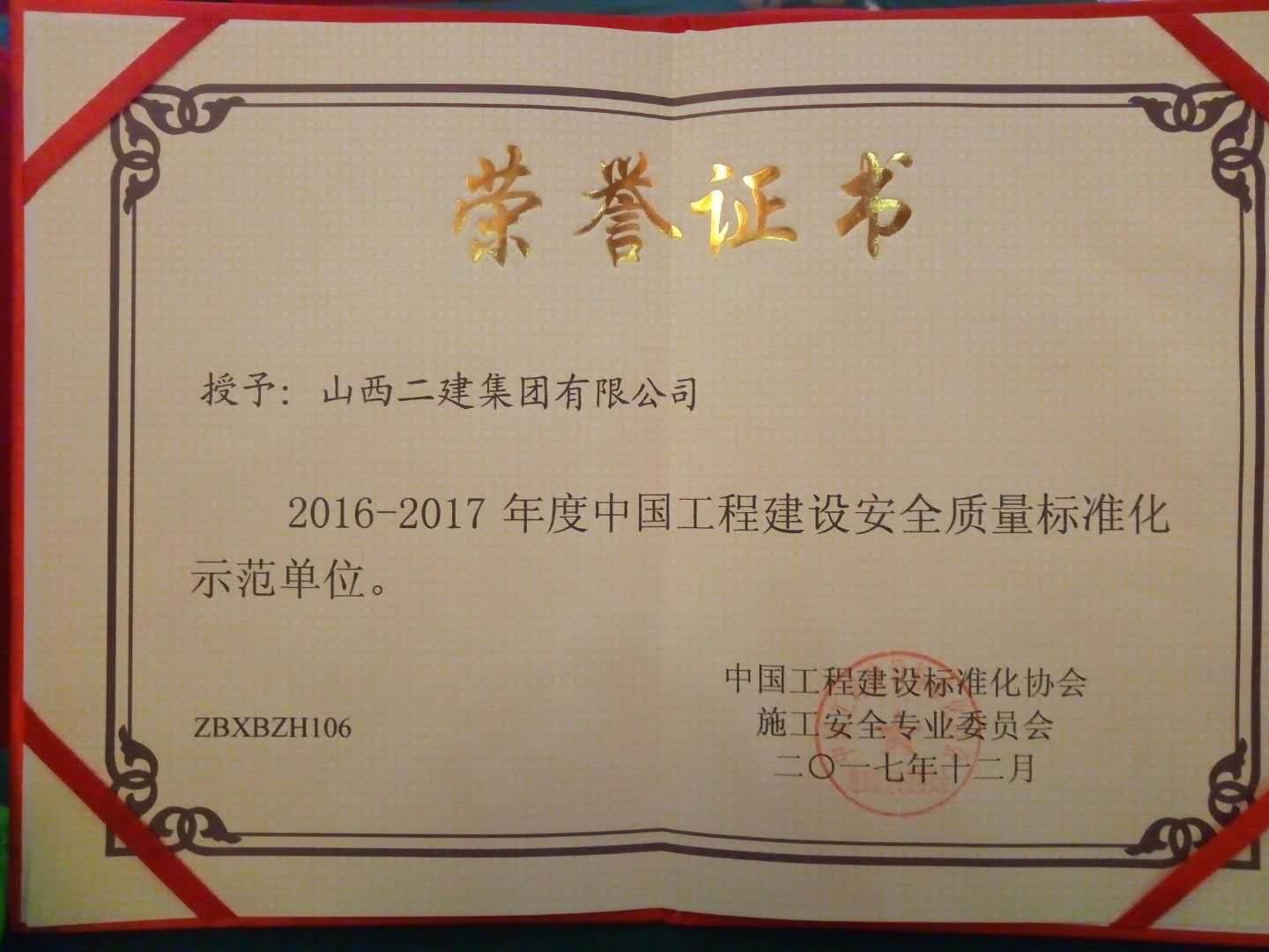 山西省二建重塑领导团队,引领企业新发展任命揭晓