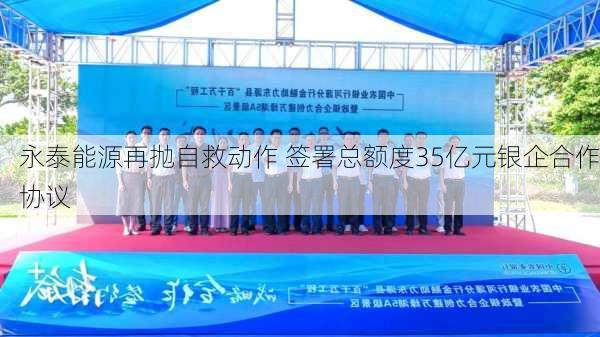 永泰能源公司最新消息新闻综述