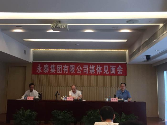 永泰能源公司最新消息新闻综述