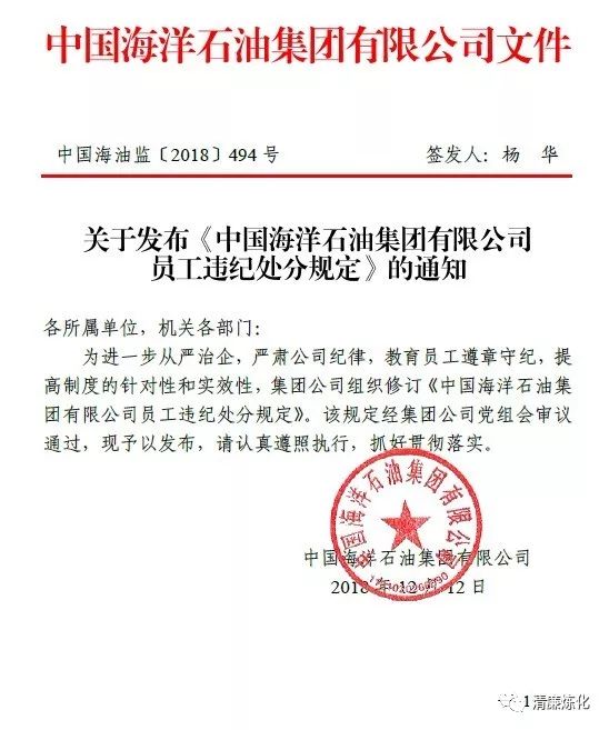 中海油违规事件最新消息更新,重大进展揭秘!