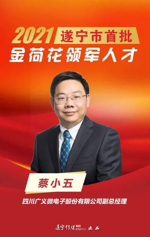 遂宁市新任命的李劲,期待变革还是平稳过渡?