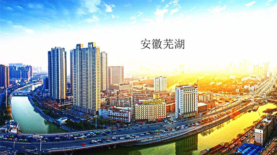 芜湖早映发展励志之旅,最新动态与成就感的源泉