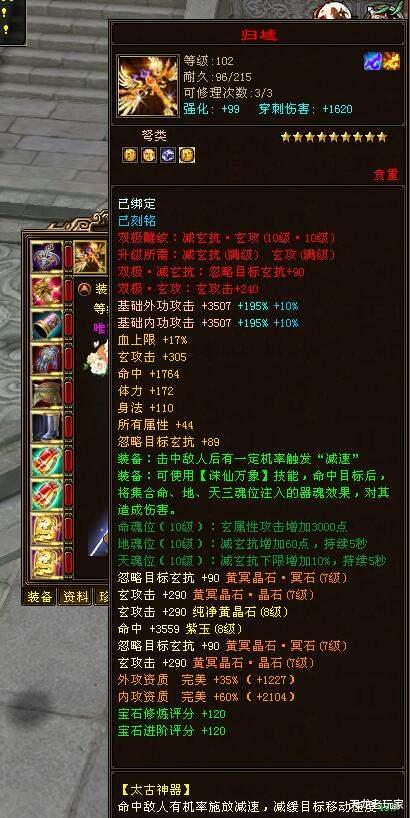 拉风哥七重楼最新属性解析揭秘