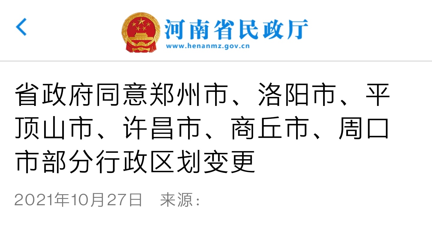 河南撤县划区动态更新,最新消息汇总