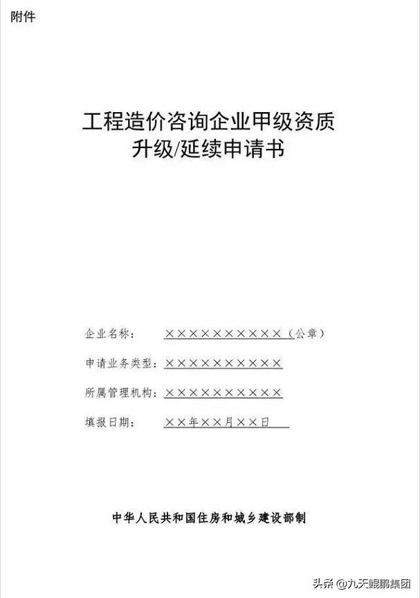 最新工程造价咨询公司资质要求概述