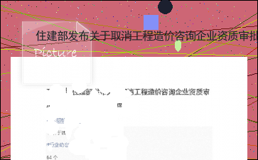 最新工程造价咨询公司资质要求概述