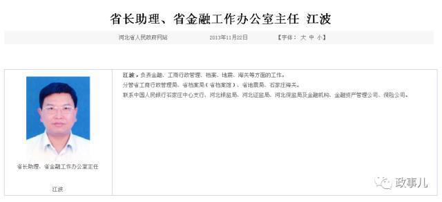 河北省江波最新动态更新