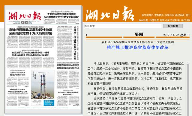 监察体制改革最新进展概况