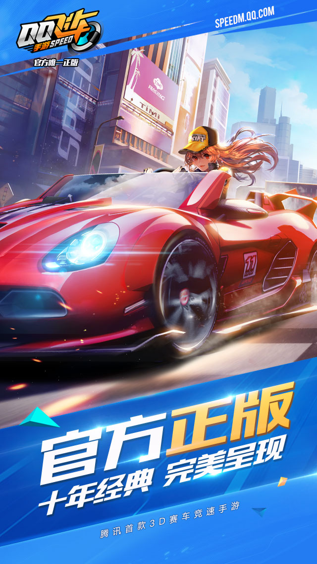 全民飞车下载最新版本,全民飞车,下载最新版本,驾驭生活的速度与激情