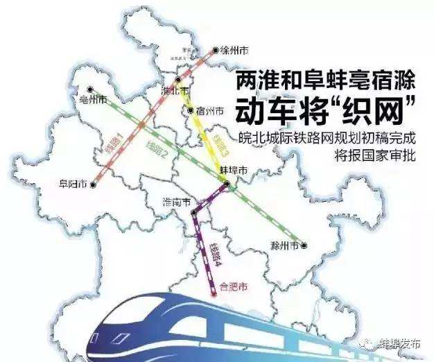 最新淮宿蚌城际铁路,开启区域一体化新篇章