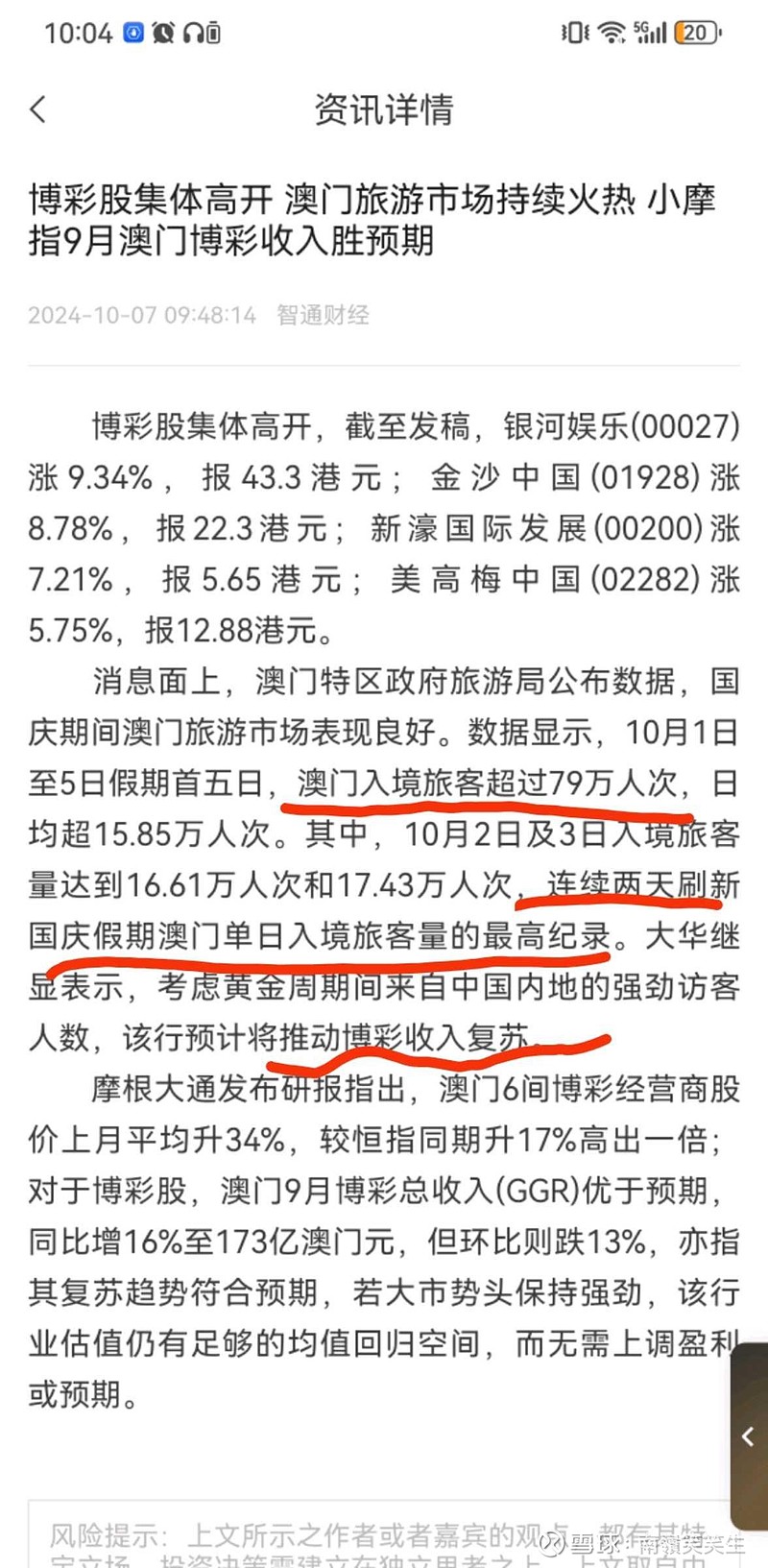 4949开奖免费资料澳门,多元化诊断解决_RXT58.957旅行者版