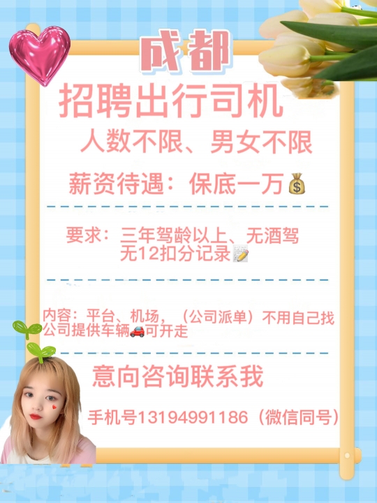 新都司机最新招聘信息发布,诚邀驾驶人才加入!