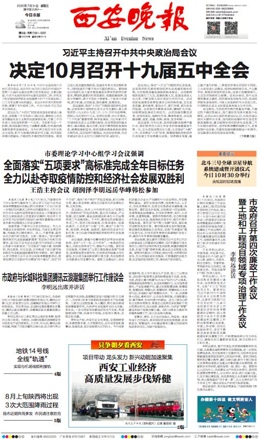 长安新闻快讯最新报道