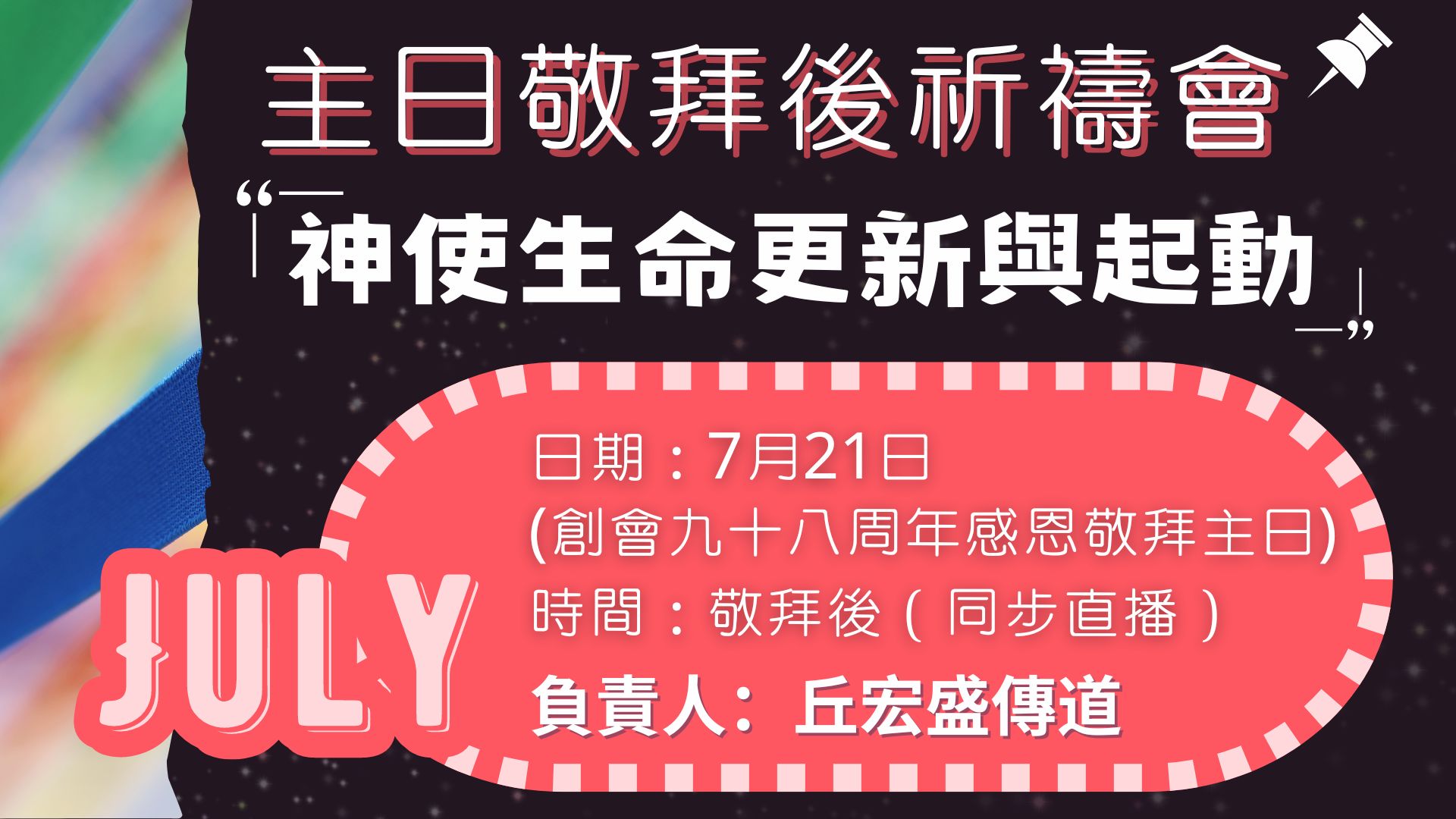 启示与探索,最新主日讲章三大要点解析