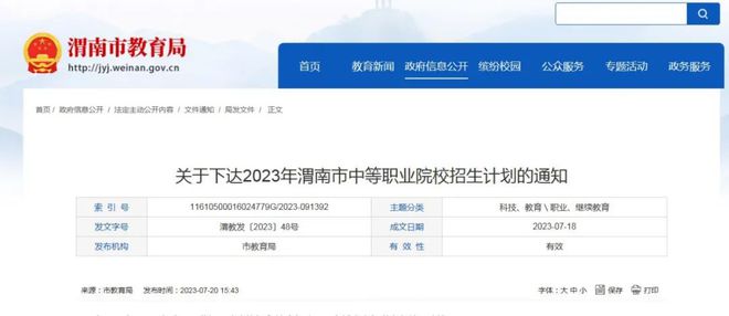 临渭区教育网最新动态公布✨