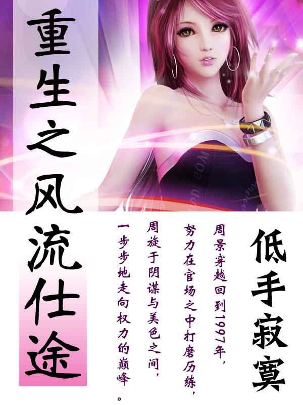 风流仕途杨帆最新章节深度探讨与评析