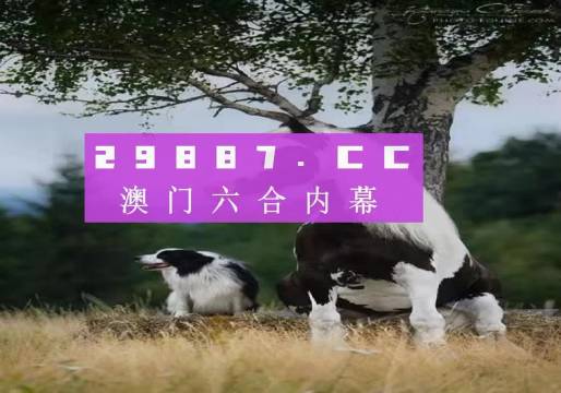 2024新澳门跑狗,标准执行具体评价_多功能版53.686