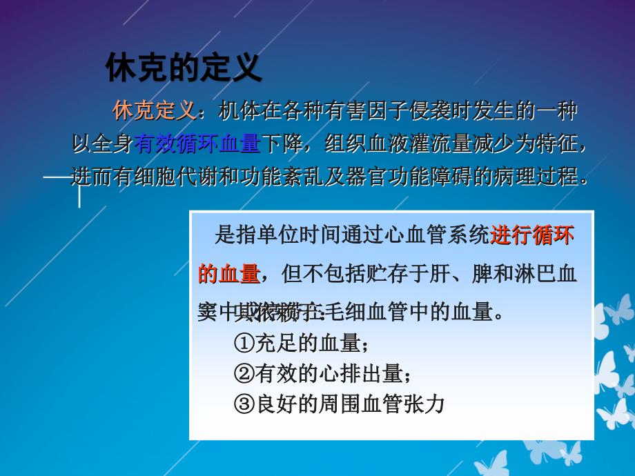 最新休克病人护理PPT,背景、进展与地位介绍