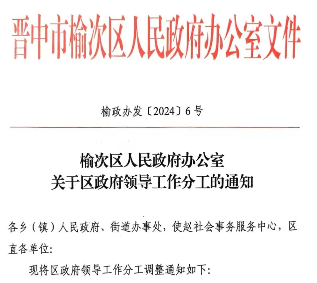 晋中市最新领导分工及其背后的故事揭秘