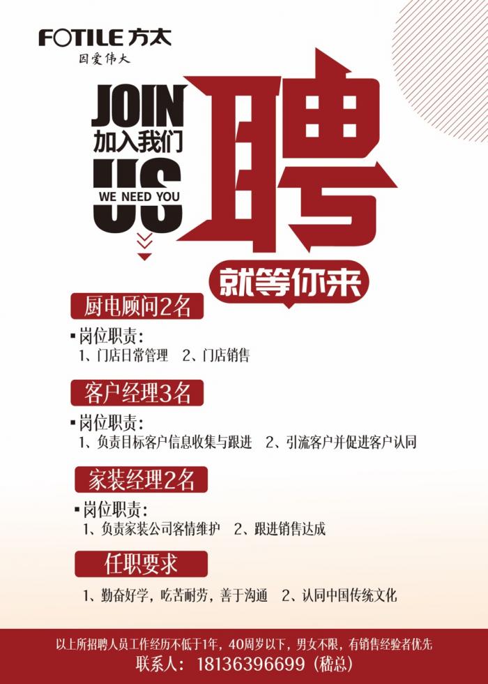 方太最新招聘启事，全面招募人才！