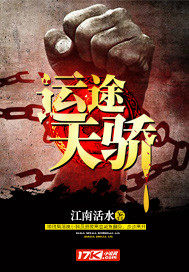 仕途天娇最新章节更新速递