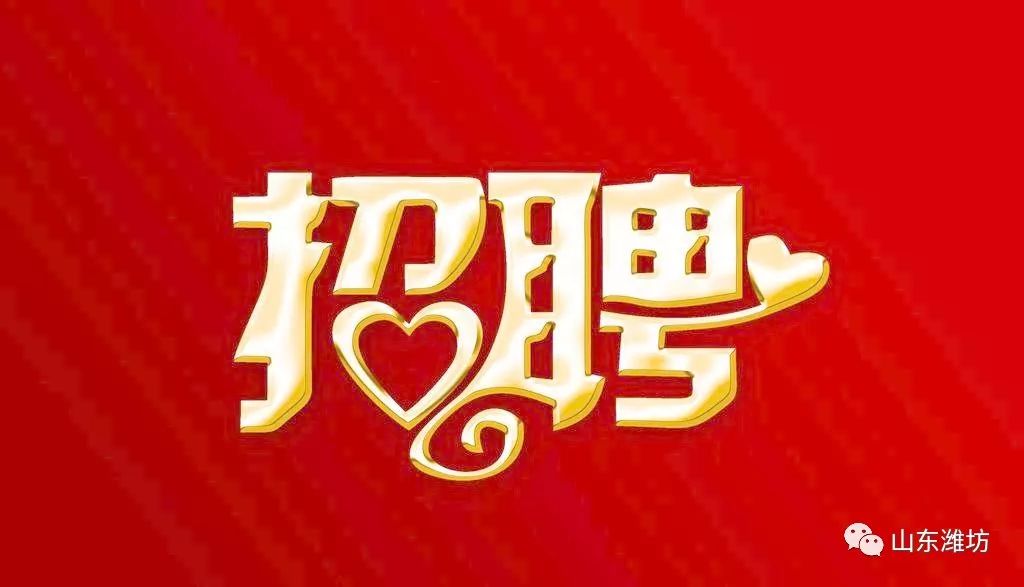 潍坊招工最新招聘信息,潍坊招工最新招聘信息——开启你的职业新篇章，拥抱学习与变化的力量